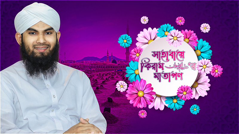 Sahaba Kiramer Matagon